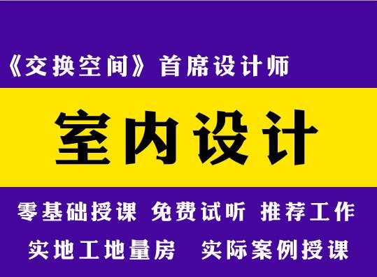 室內(nèi)設(shè)計(jì)